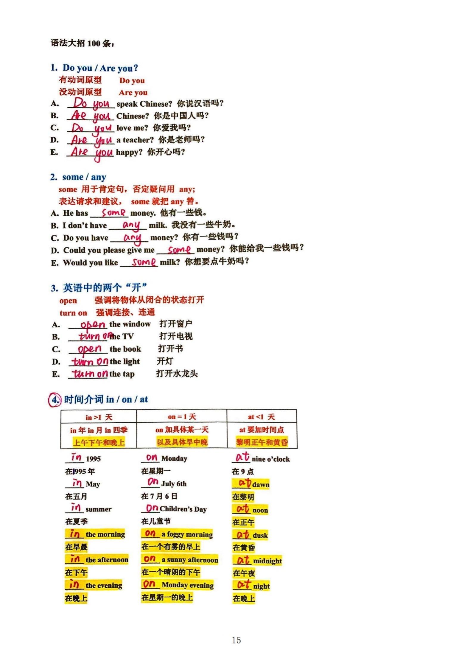 英语语法大招100条覆盖小初高考点总结。  附带答案  ，八方文印店。...