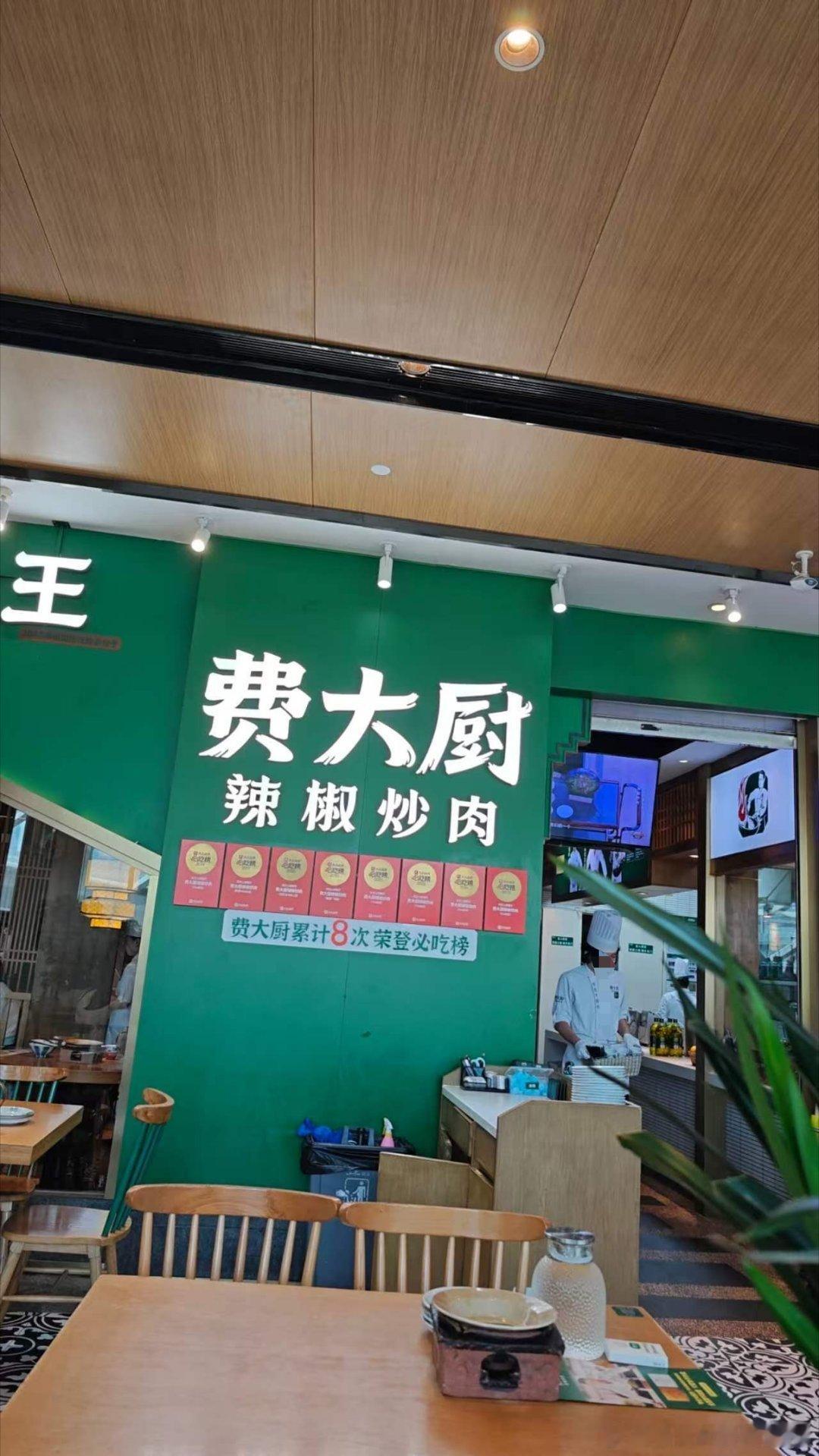 费大厨塌房了吗算不上塌房吧，吃过他家几次，感觉就是正常味道，不知道为啥这两年突然