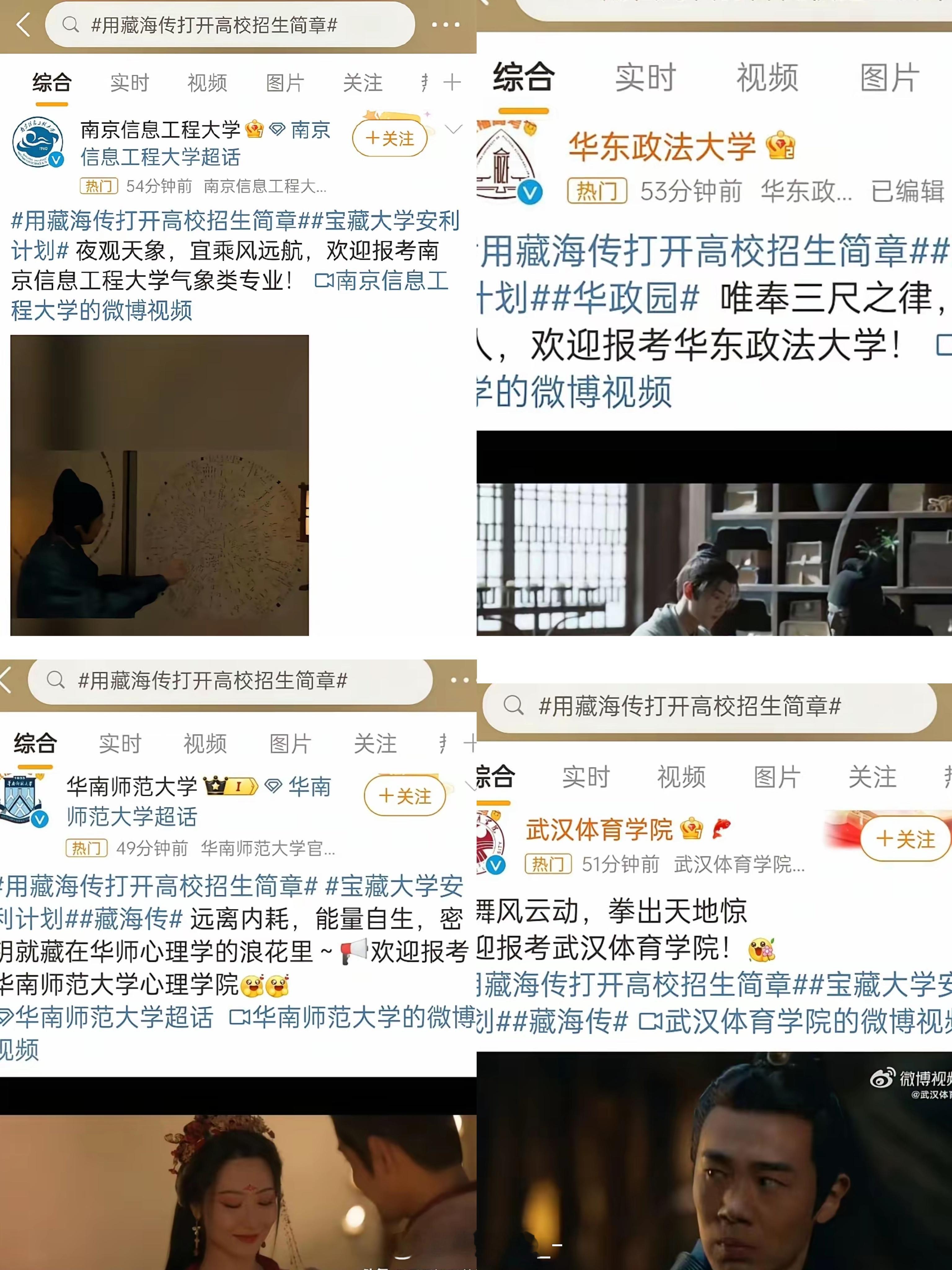 藏海传好火啊，各路大神都吻上来了高考之后，正是各大高校招人的时候，既然全部都是藏