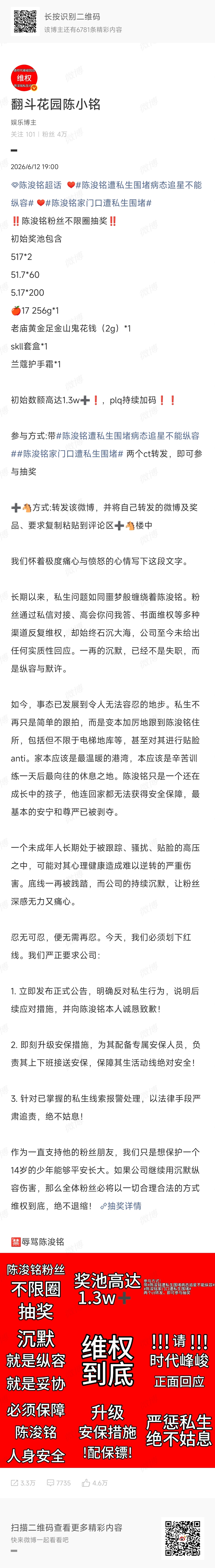 陈浚铭粉丝不限圈抽.奖维权陈浚铭遭私生围堵病态追星不能纵容陈浚铭家门口遭私生围堵