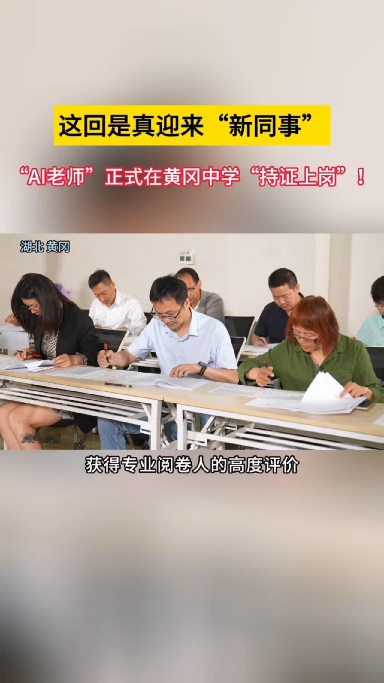 AI老师在黄冈中学上岗羡慕哭了！我们那时候全靠老师挨个批作业，现在AI不仅能自动