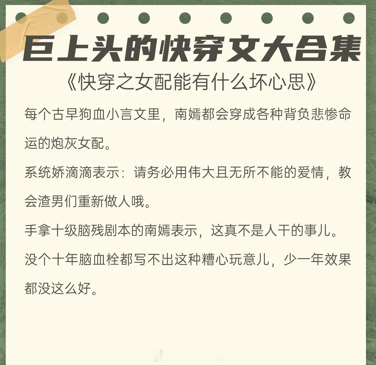 巨上头的快穿文大合集！拒当踏脚石，对照组不认命，小人物逆袭之路！狂虐渣男，爽度满