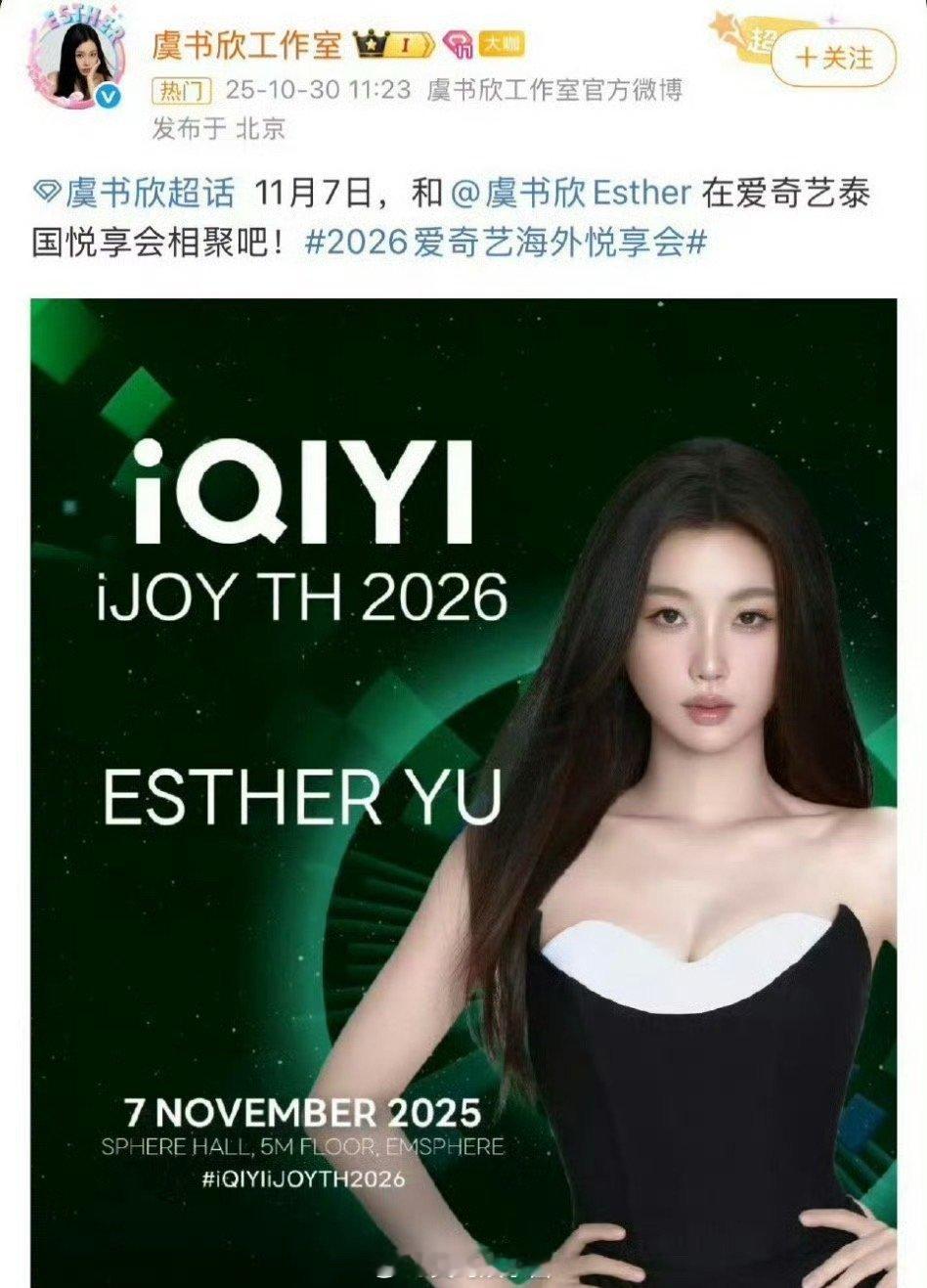 虞书欣去爱奇艺泰国悦享会，赵露思去星光大赏，95top们又活动了，谁能重回951