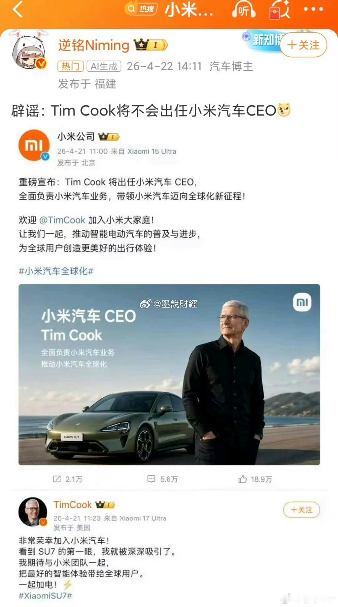 以为库克真加入小米汽车了这太假了，库克加入小米汽车