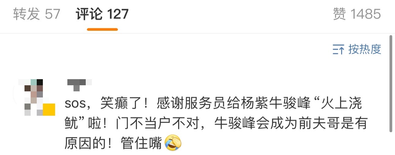 #给杨紫牛骏峰火上浇鱿#  哈哈哈哈哈！ ​​​