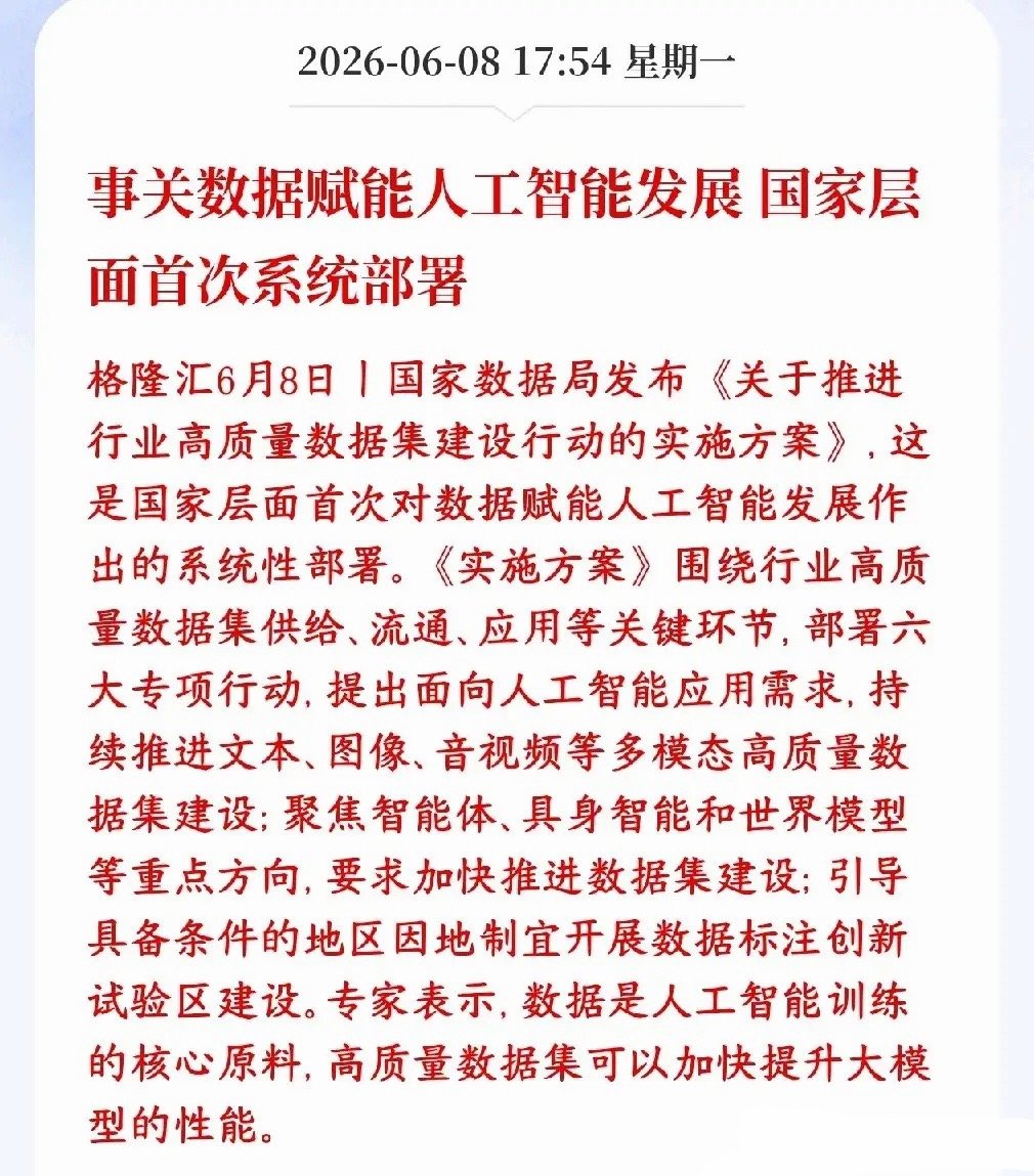 A股刚刚收盘，人工智能概念就出了政策性利好村里正式出台首个全面政策，专门帮AI补