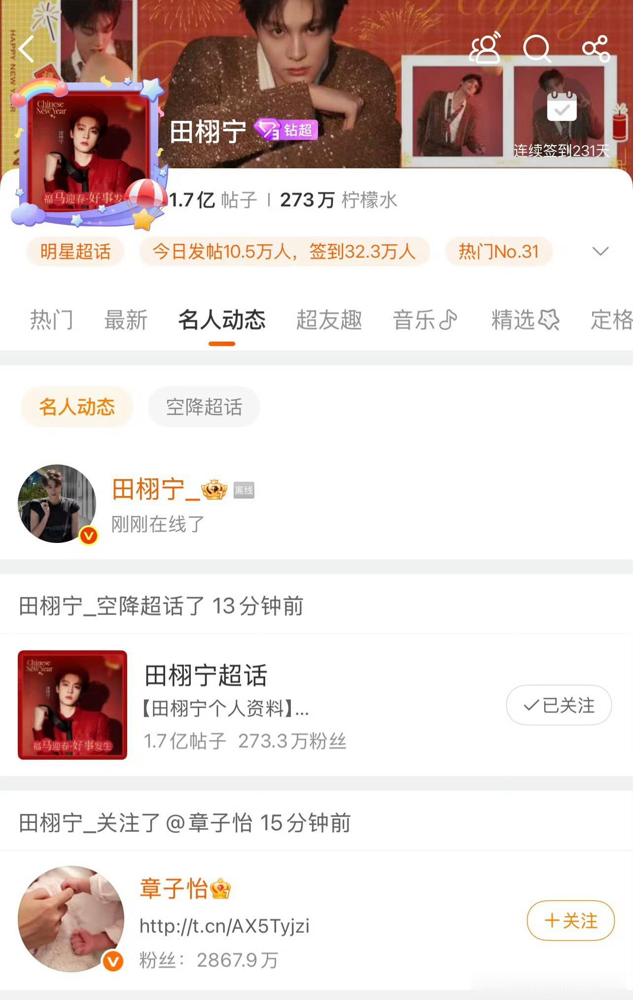章子怡关注田栩宁工作室之后，取关了田栩宁工作室，改为关注了田栩宁本人。田栩宁网速