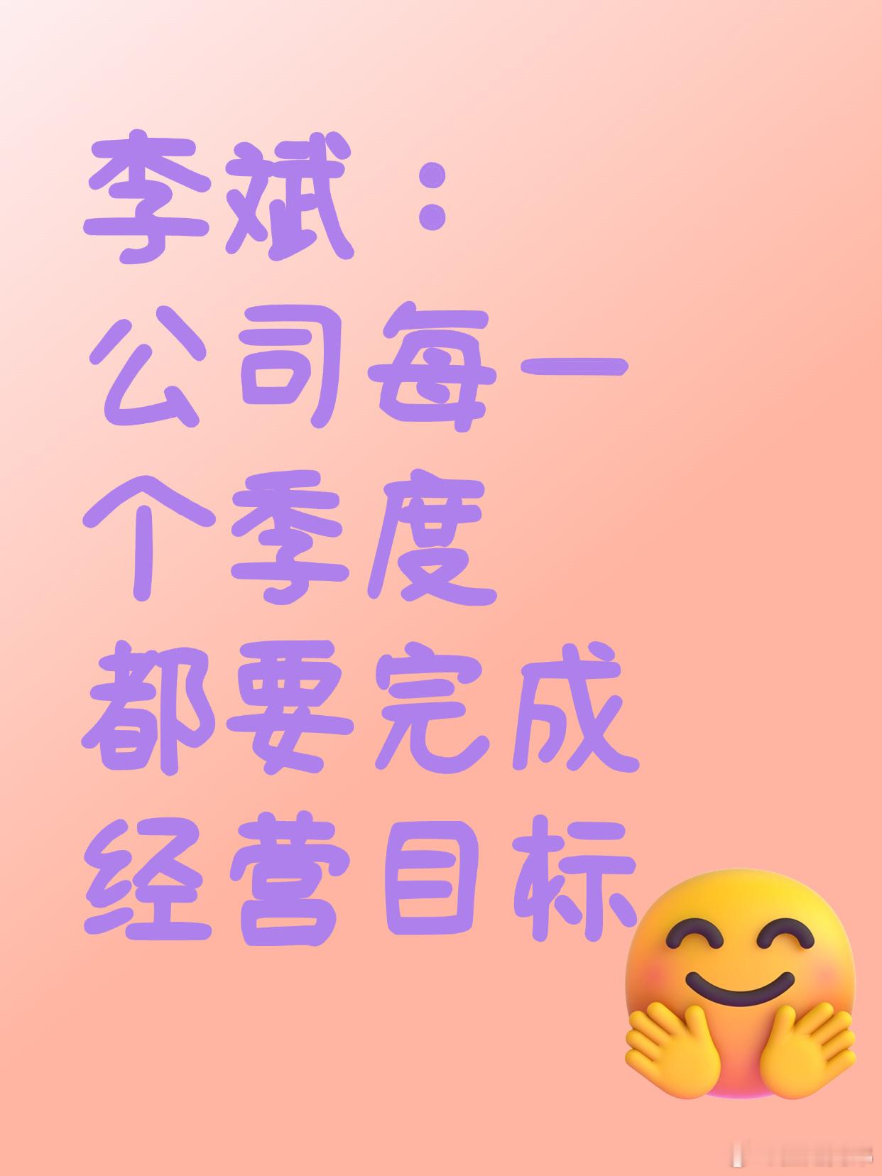 李斌内部会总结：1、ES9订单超越预期，仍然需要努力，同时带动了ES8和ET9销