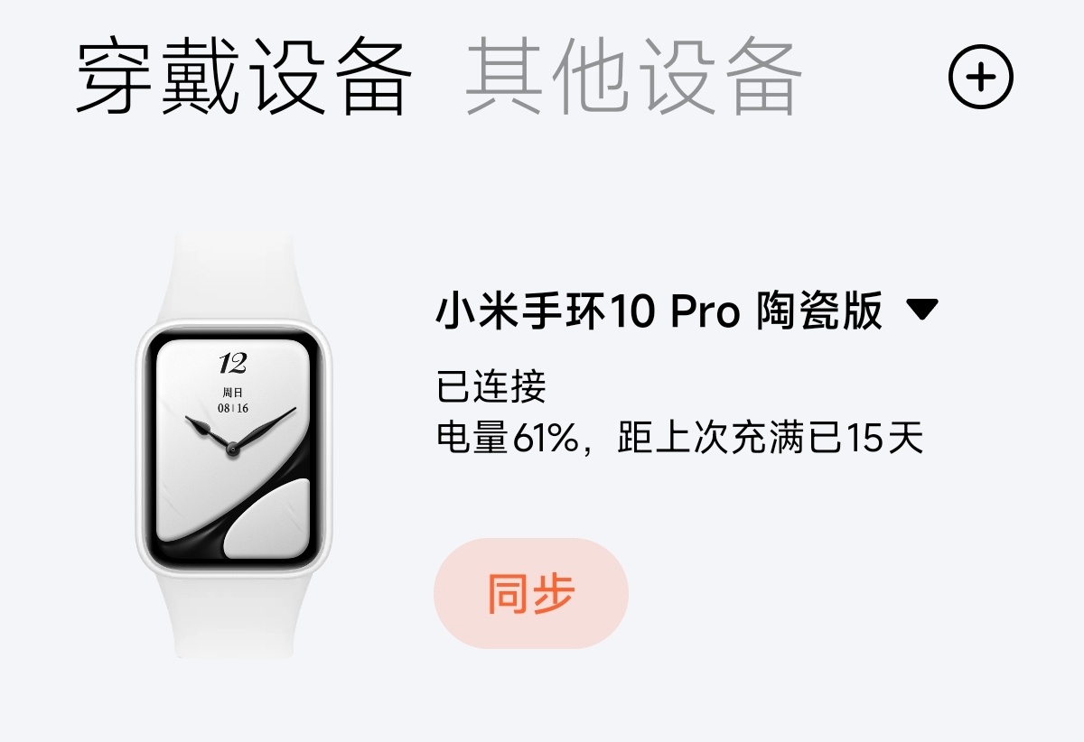 虽然我确实是轻度使用用户，但小米手环10 Pro也真的够耐用的