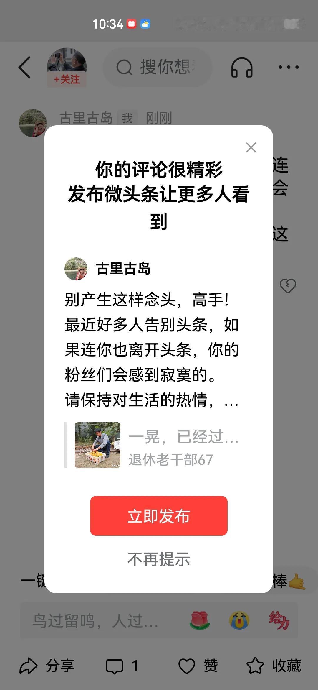 别产生这样念头，高手！
最近好多人告别头条，如果连你也离开头条，你的粉丝们会感到