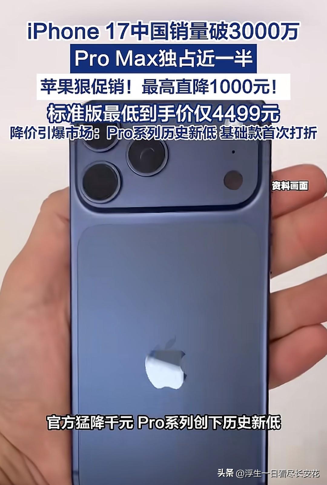 17系列狂销3000万台的现实（其中Pro Max占了1320万台），恰恰证明苹