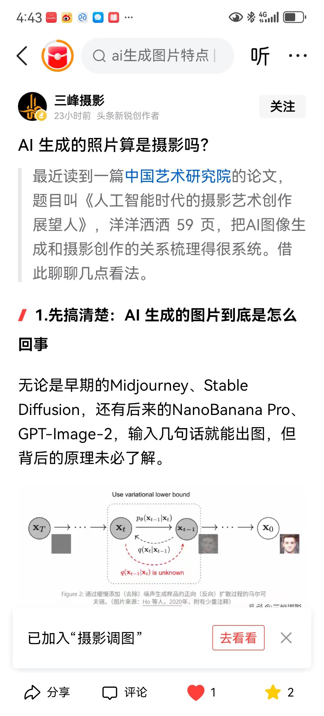 看看这个，AI的照片，已经发展到，让某些国际大赛的送选作品，分不清真假了。可怕呀