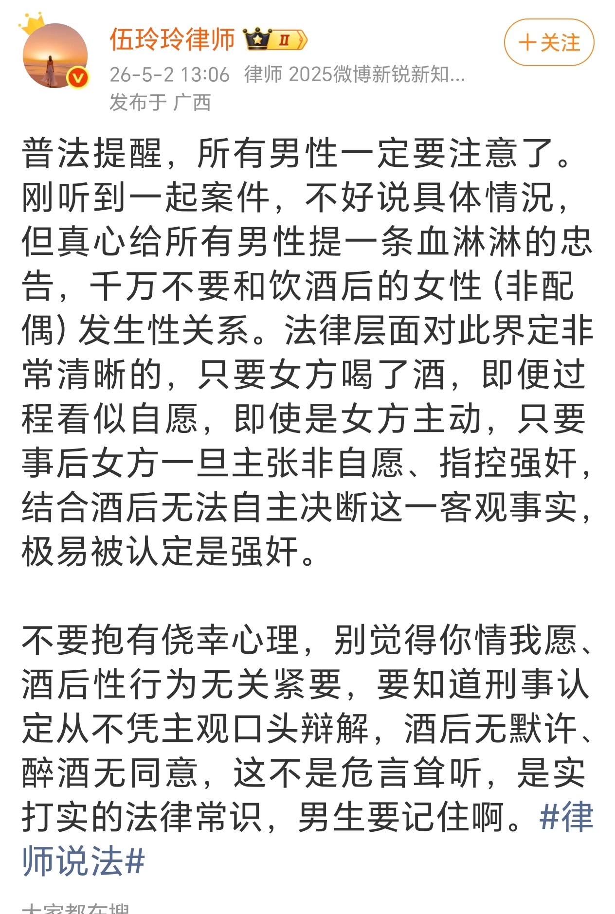 男同胞们，千万不要和饮酒后的女性发生性关系 