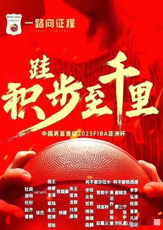 ‘’积硅步至千里‘’，中国男篮在亚洲杯预选赛中，以5胜1负，小组排名第一的战绩晋