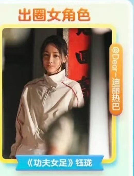 迪丽热巴钰珑最出圈电影女角色迪丽热巴钰珑暑期档最出圈电影女角色恭喜迪丽热巴[给你