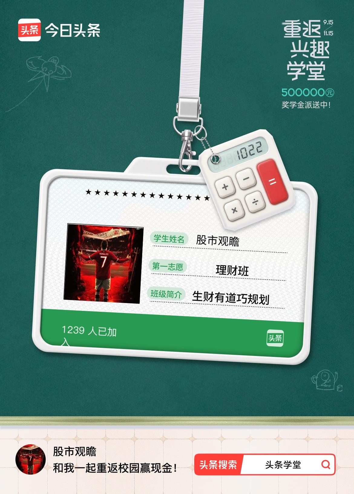 重返学堂·瓜分50万万众期待的头条学堂终于开学了！我已填报第一志愿：理财班～戳这