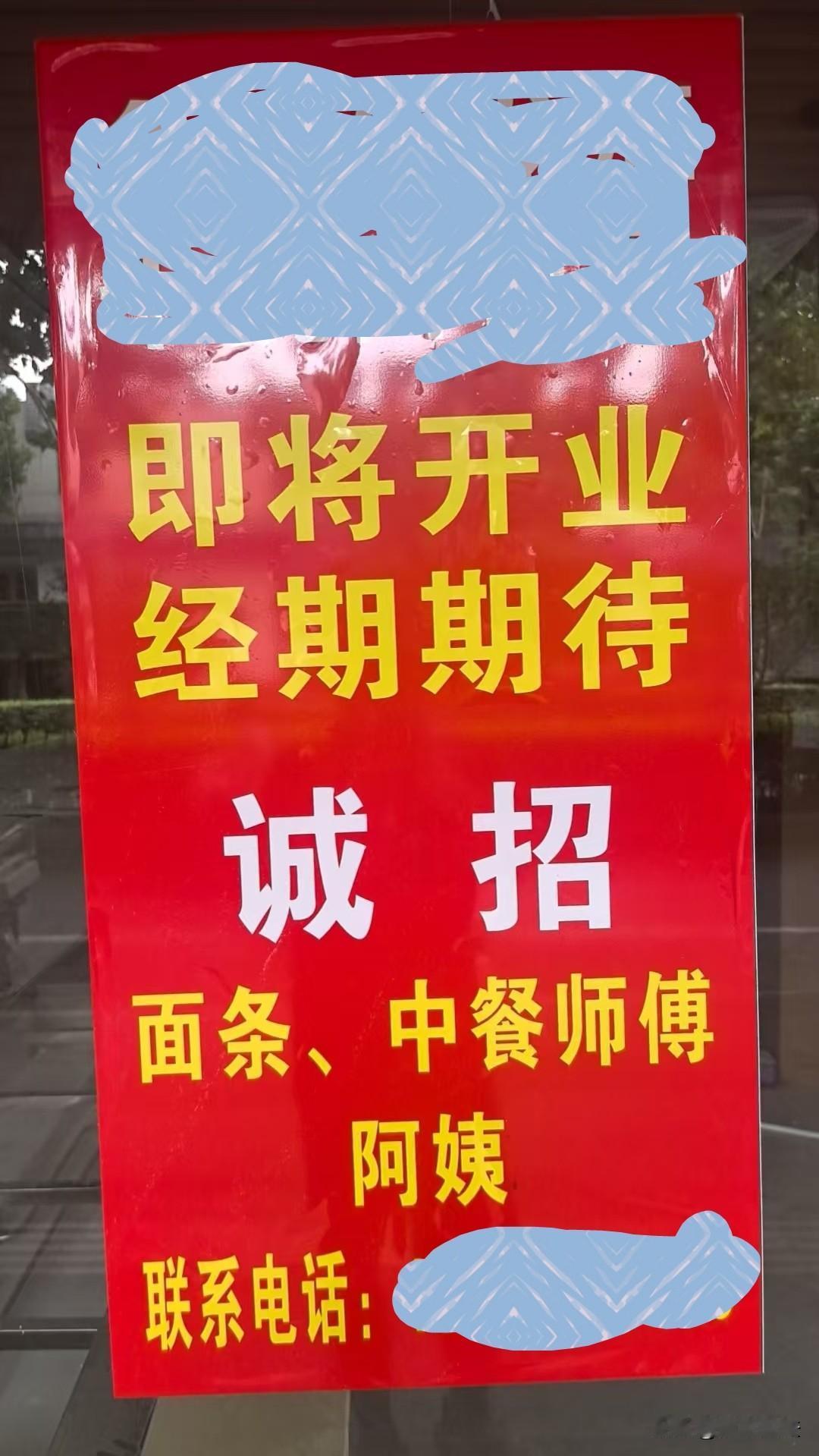开店的小老板可能没文化出现大bug也就罢了，难道负责制作广告牌的文印店的员工也看