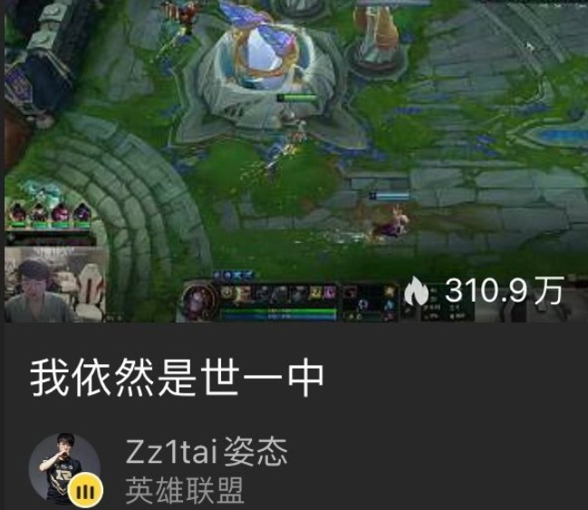 你也跟团了姿态开播 直播标题“我依然是世一中”