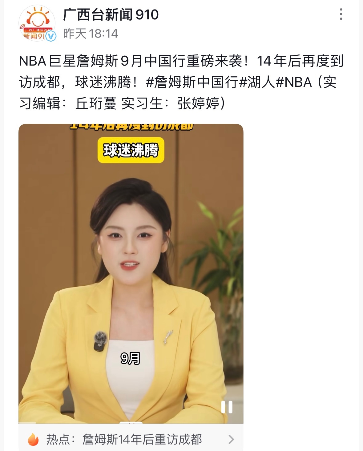国内多家官方媒体报道了詹姆斯即将中国行，尽管有些并不是本地媒体。 ​​​