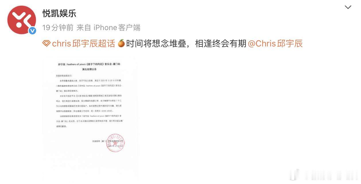 王子弟弟邱宇辰音乐会取消王子弟弟邱宇辰音乐会延期。 ​​​​