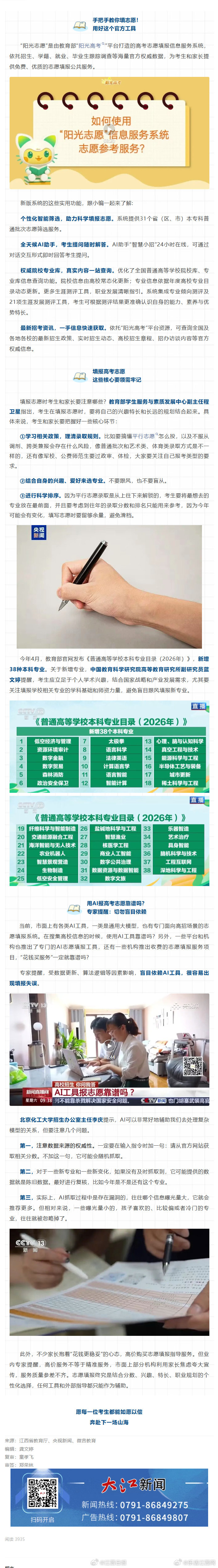【成绩即将公布！江西高考考生注意】江西高考成绩即将公布高考成绩  江西高考生注意