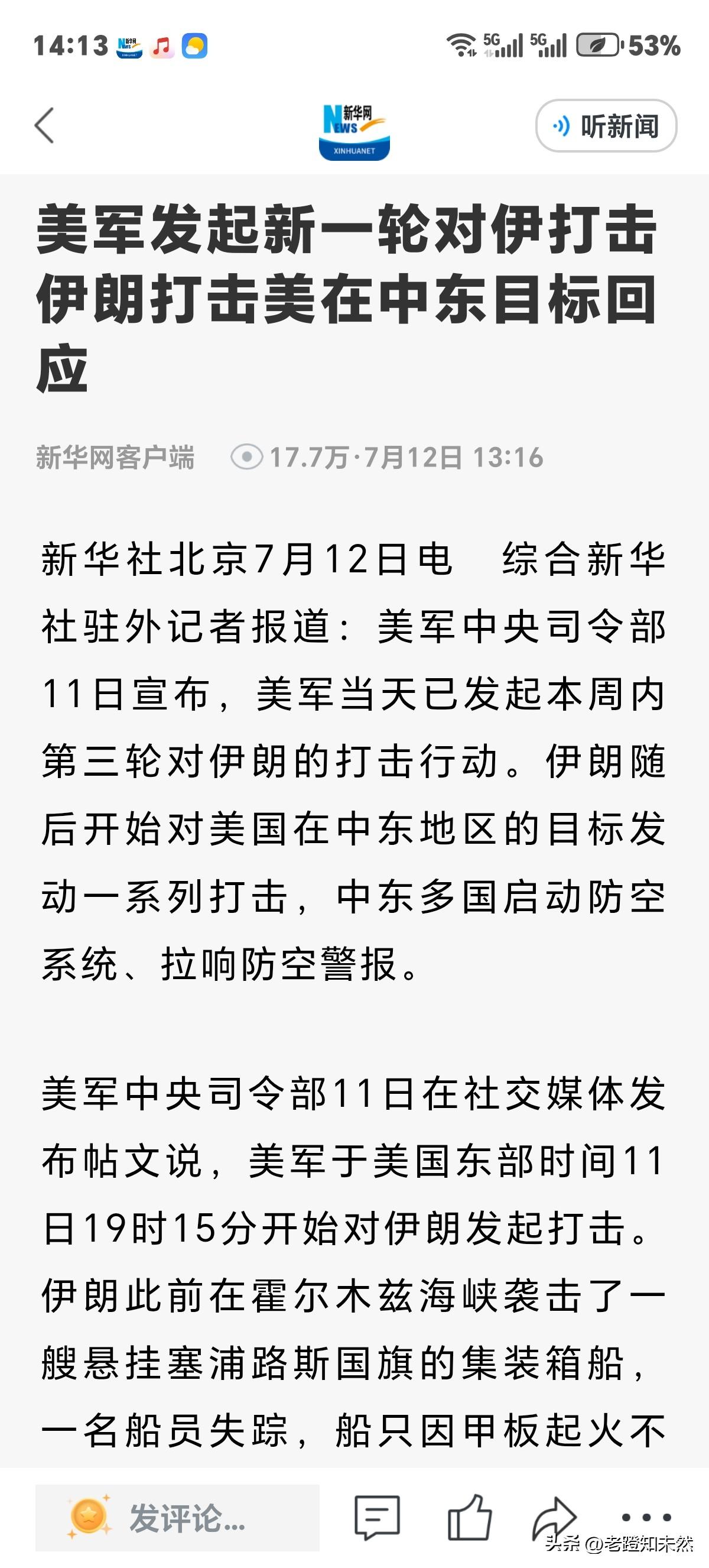 美军开起对伊朗本周第三轮打击，理由依旧是伊朗于11日袭击了一艘悬挂塞浦路斯国旗集