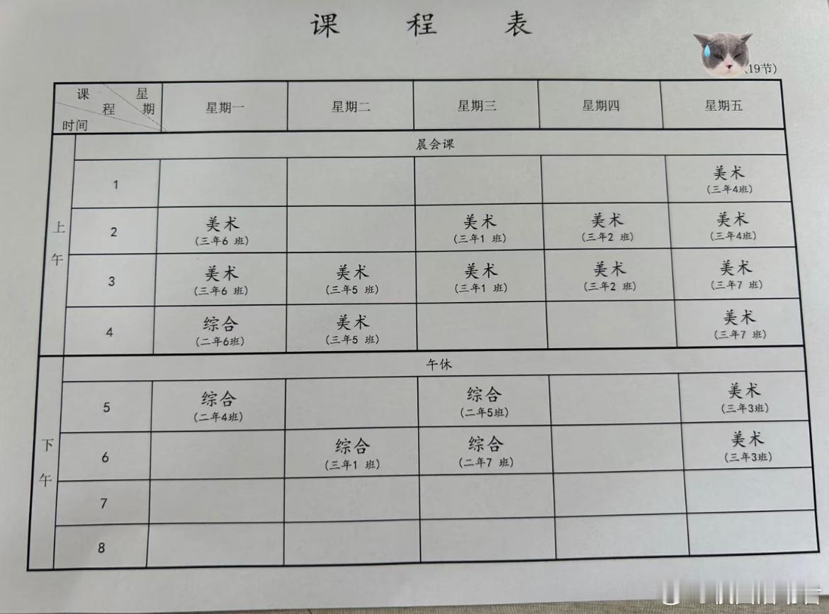 新课表 谁的课会这样[哆啦A梦害怕] ​​​