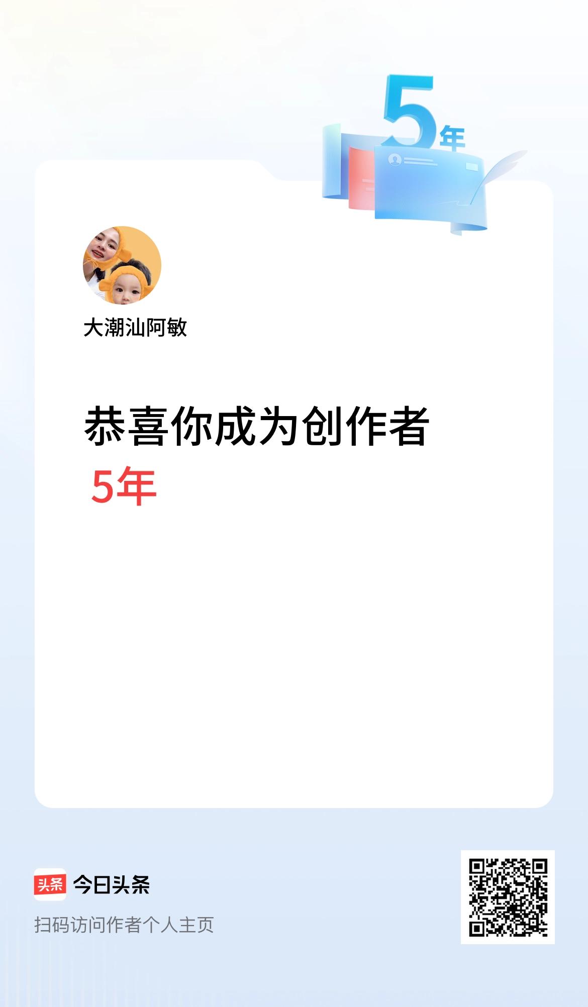 今天是我在头条成为创作者的第5年！