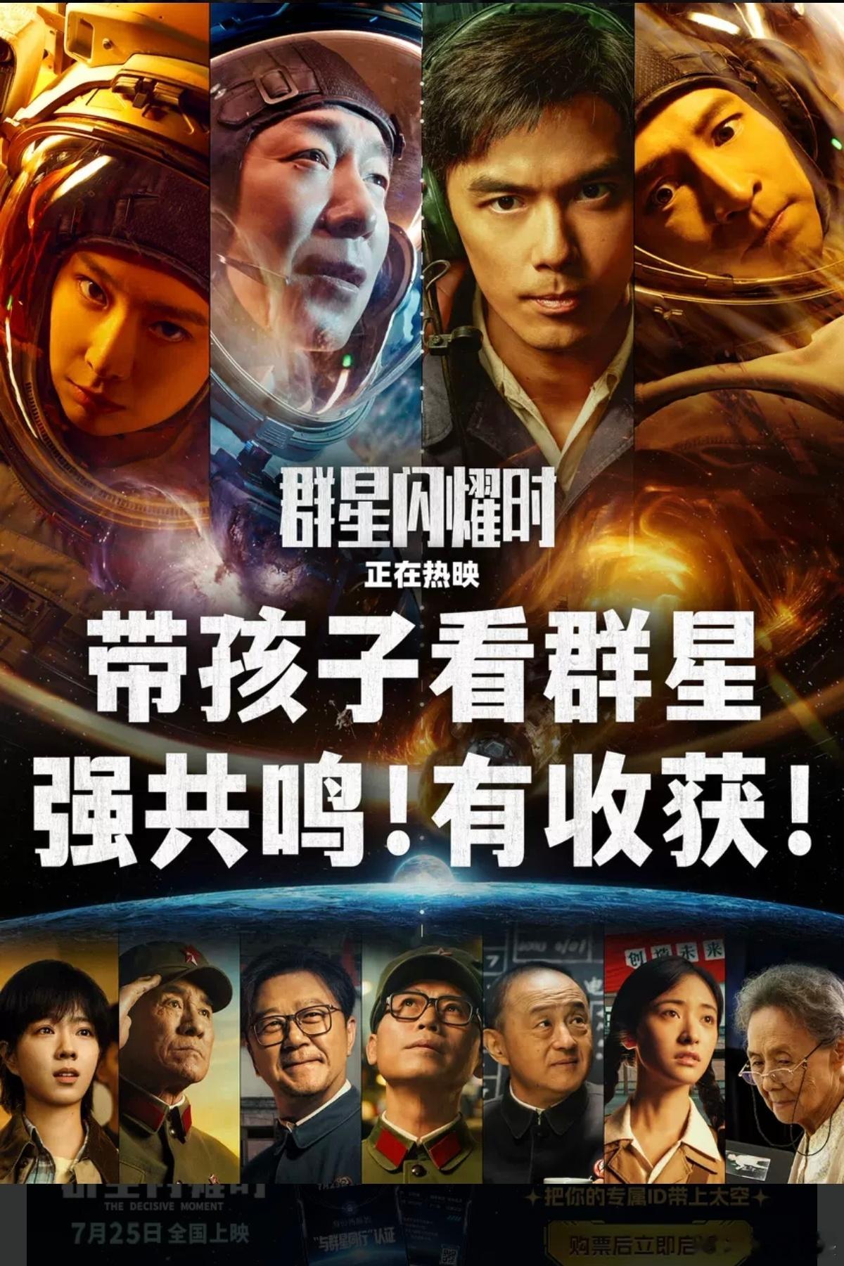 购票软件里的电影海报写着一行：带孩子看群星这是考虑到暑期档大人孩子的需求群星闪耀