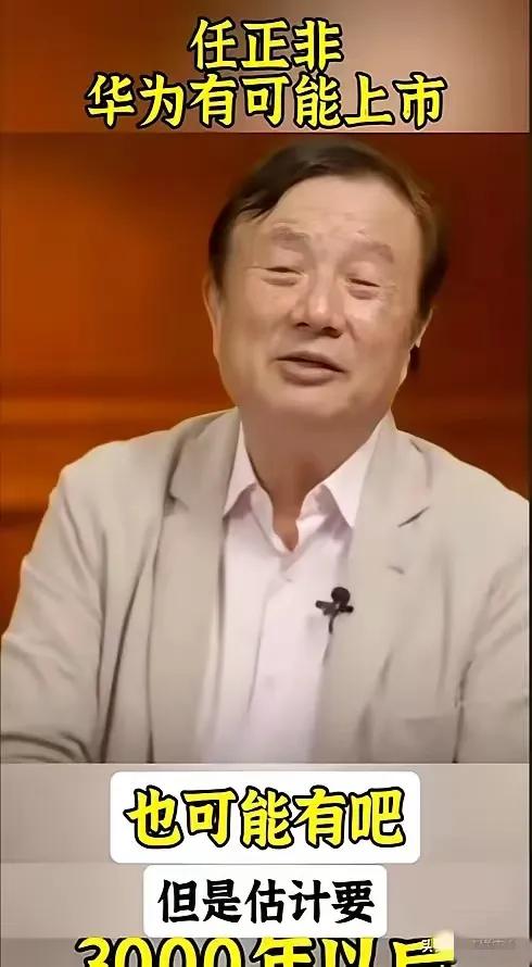 华为、大疆、DeepSeek为何集体“不上市”？资本游戏玩不动了！
中国新兴企业