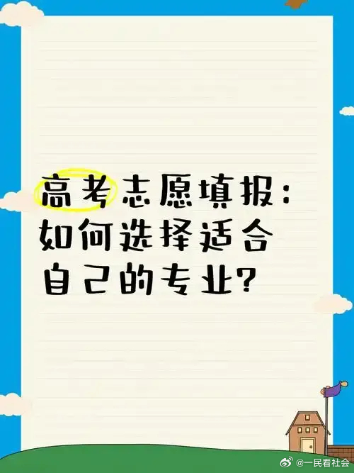 专业至高无上，为什么专业不匹配、清华北大也不上？再大的城市也不去？报考志愿、上大
