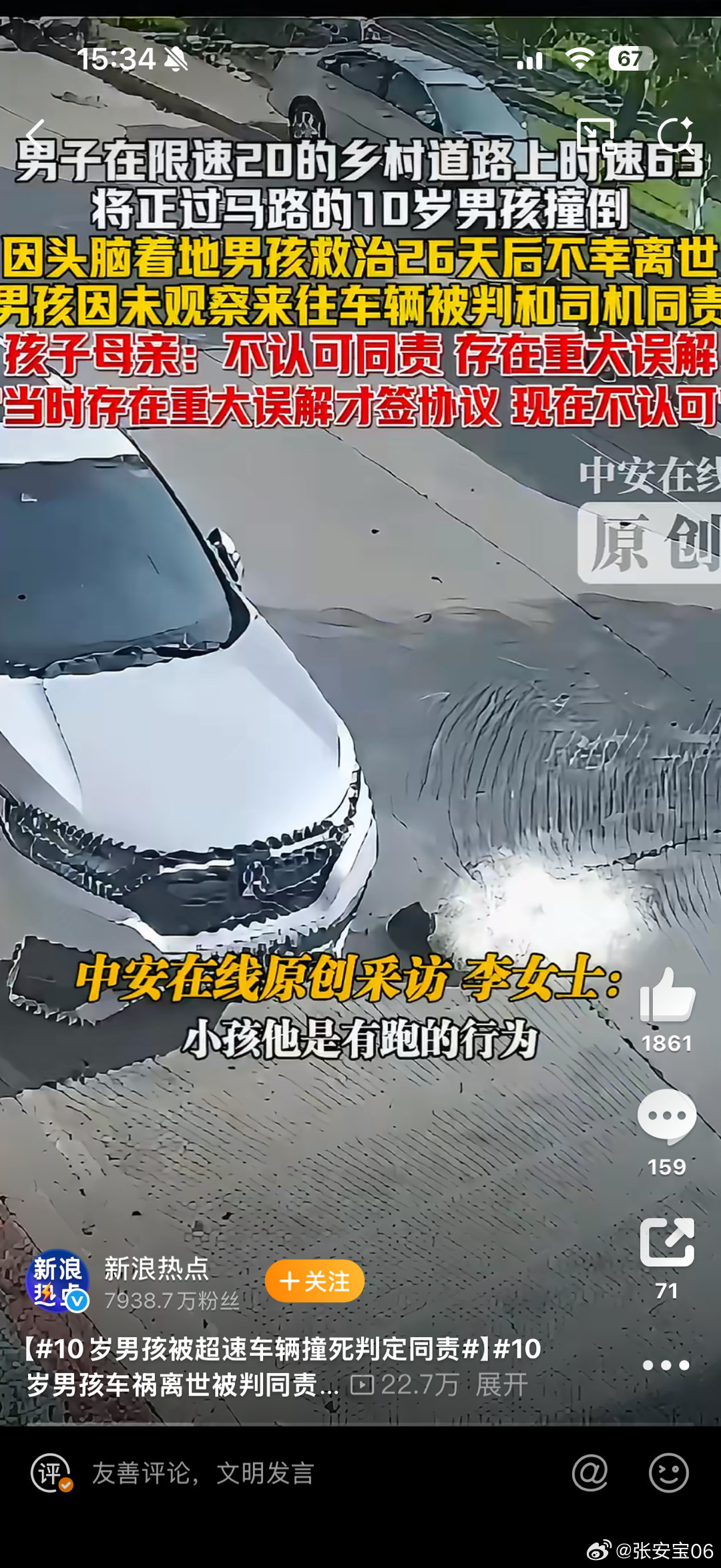 10岁男孩被超速车辆撞死判定同责不幸的事件。乡村道路开63确实快了，超速没什么可