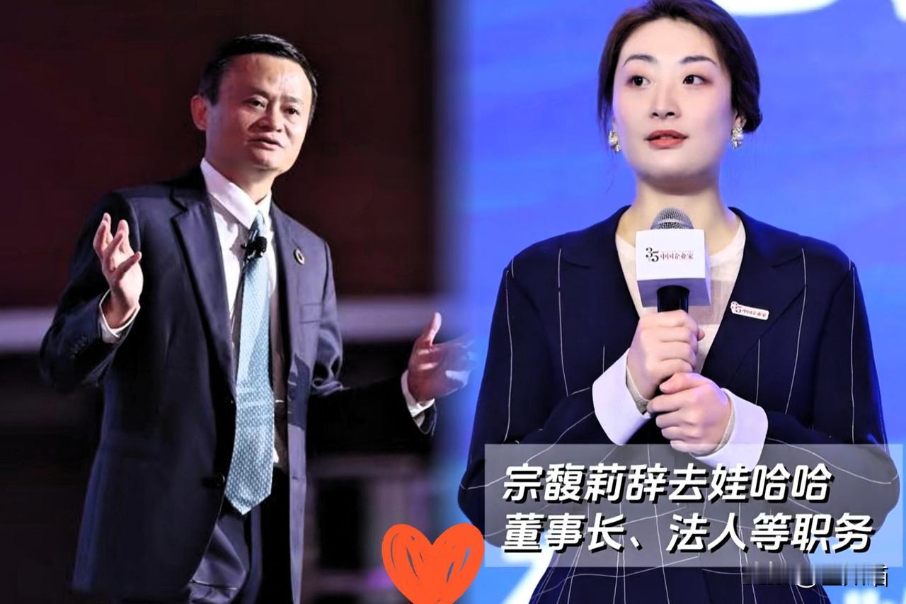 宗大小姐宗馥莉的离职印证了马云的远见。[灵光一闪]

其离职为新人提供了崭露头角