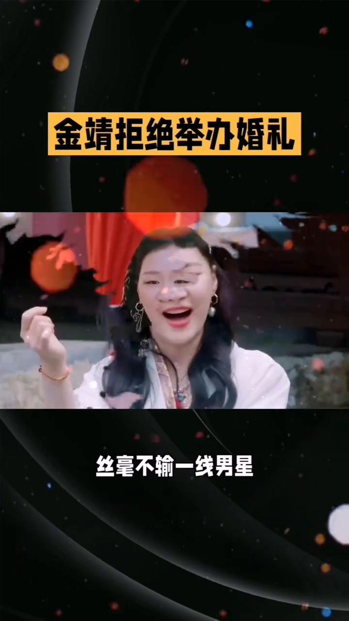 金靖拒绝举办婚礼竟是为了彻底切断与老家亲戚的纠葛。丈夫舒亦成不仅外形俊朗、才华横