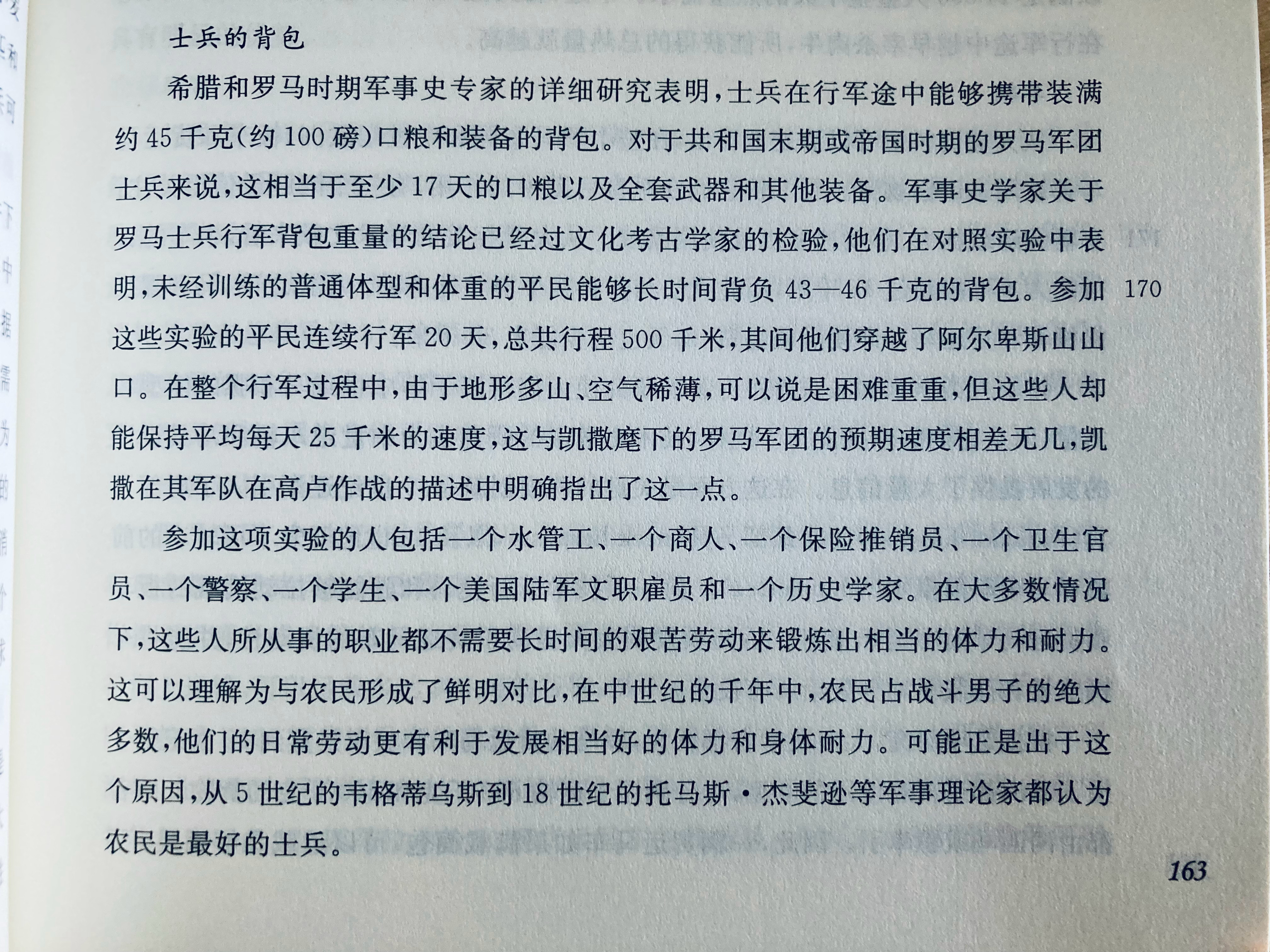 古代行军的模拟实验。即便是未经训练的普通成年人，面对二十天负重45kg走完500
