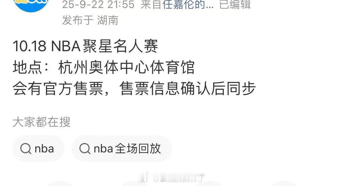 任嘉伦确认出席在杭州举办的NBA聚星名人赛[舔屏] ​​​