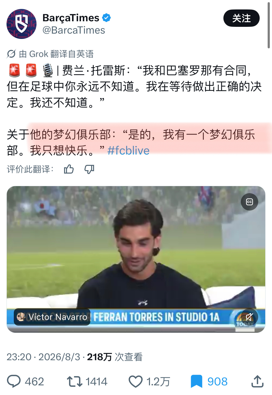 费兰是真不想在巴萨待了