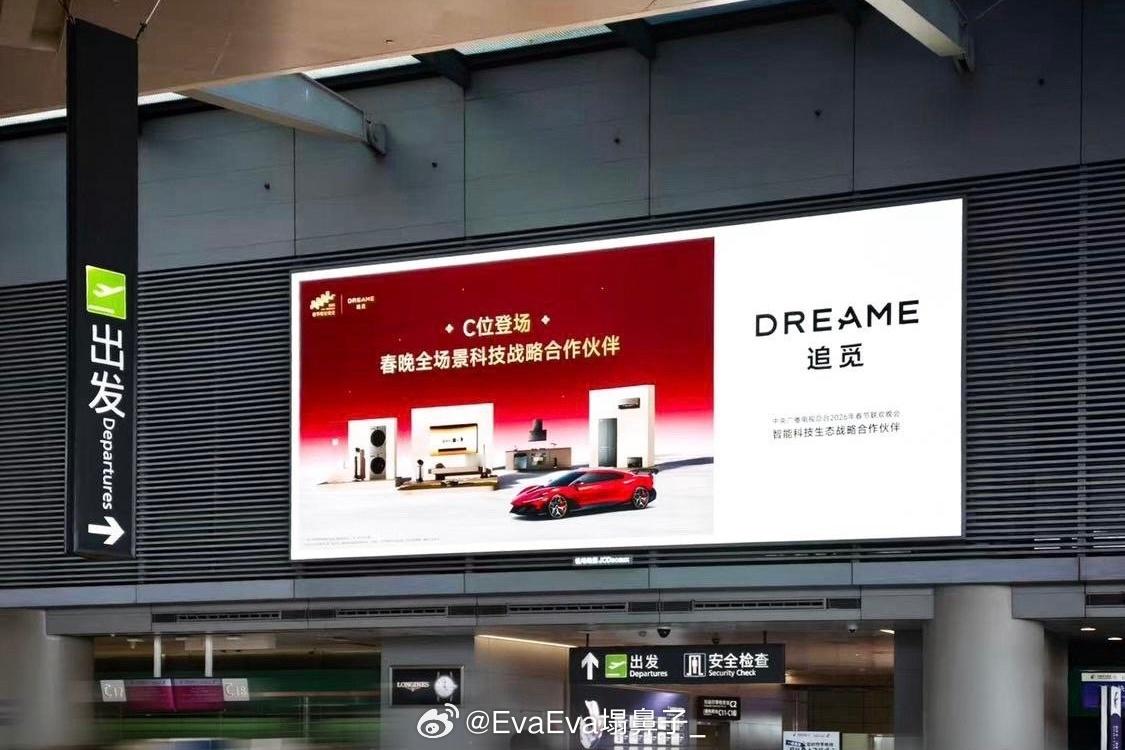 谁能想到，看春晚竟被追觅的“黑科技”狠狠种草！💓春晚这回真的是把科技感拉满了?