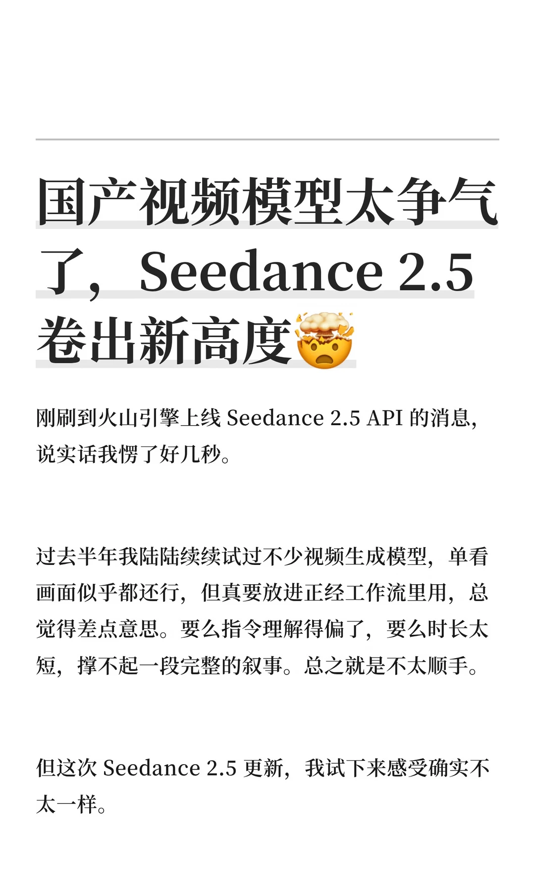 国产视频模型太争气了，Seedance 2.5卷出新