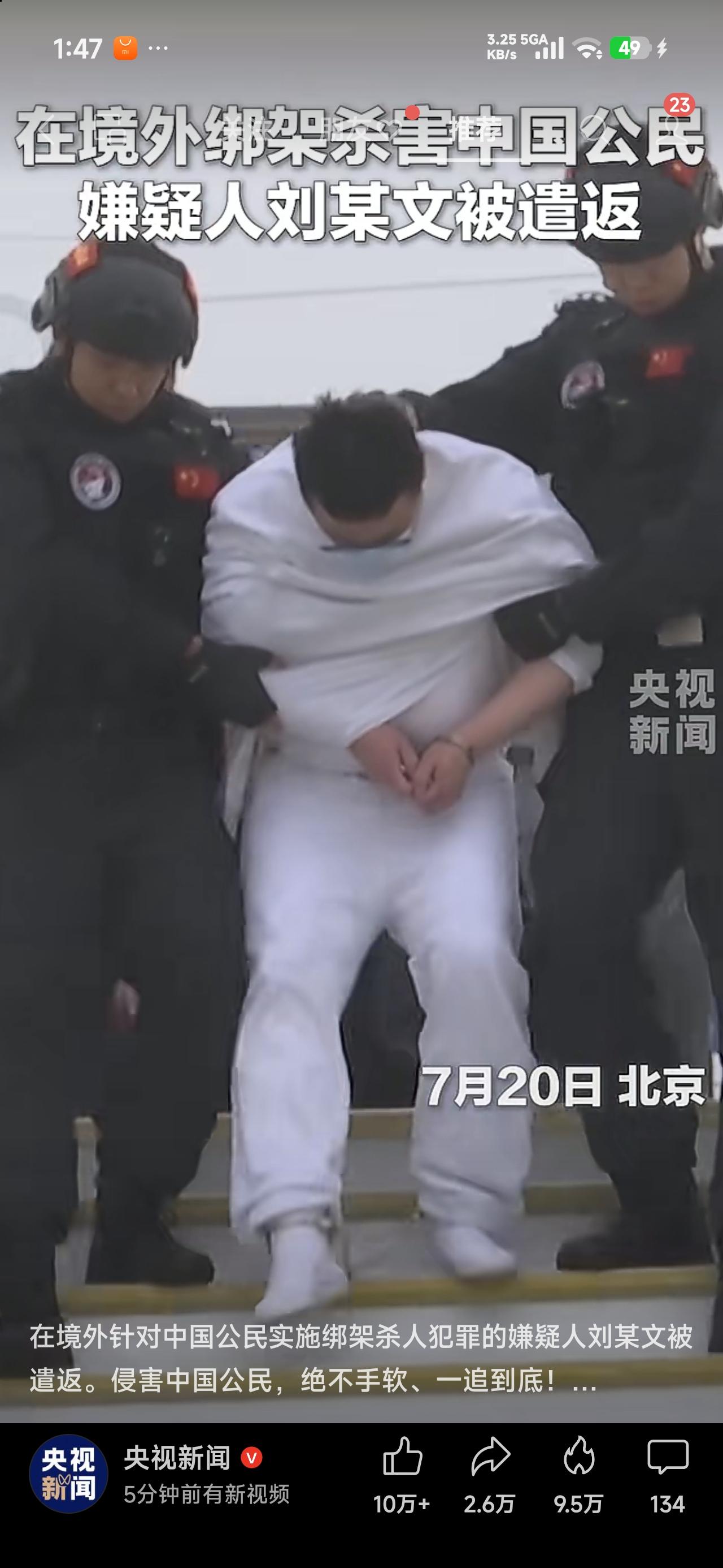 大快人心！境外绑架杀害中国公民的刘某文，被遣返回国！
 
7月20日，在公安部统