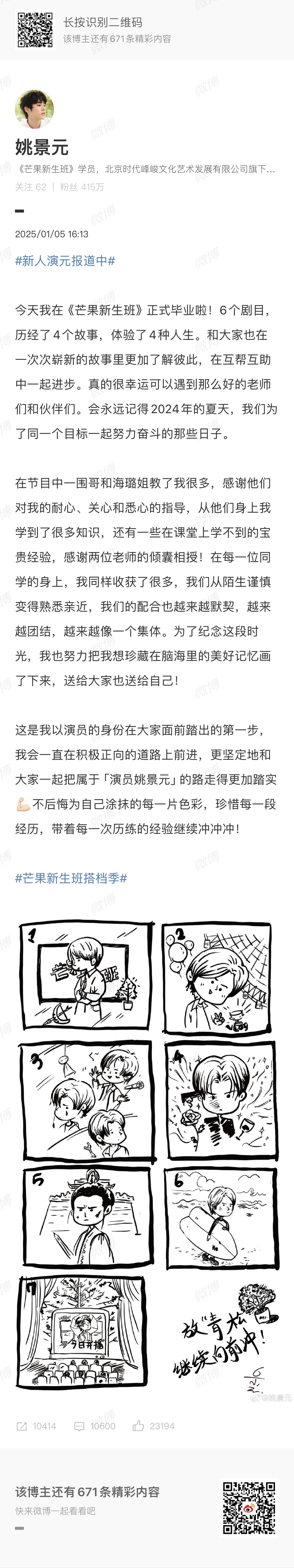 姚景元 踏出演员身份的第一步  芒果新生班搭档季 时间过得好快！姚景元也要从《芒