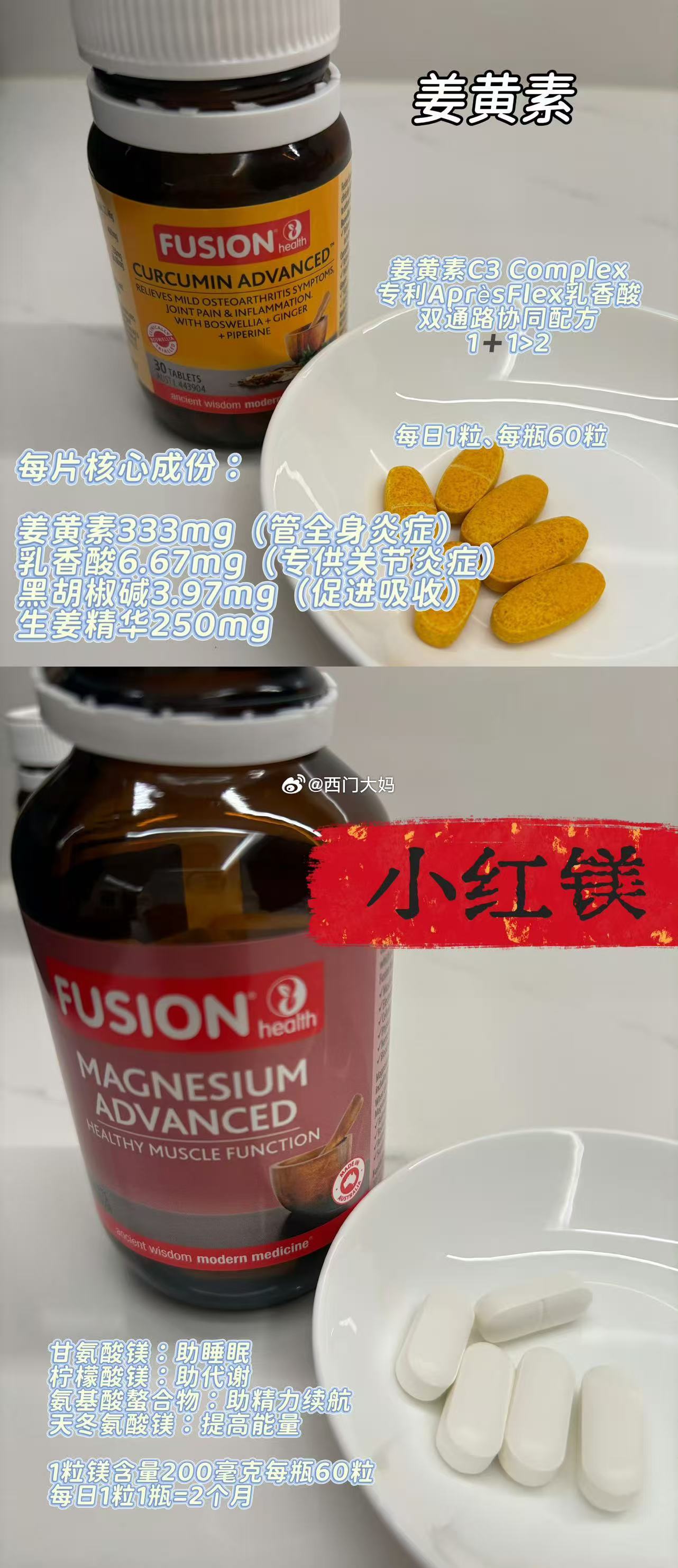 姜黄素、镁、叶黄素、辅酶都有圈啦!澳洲fusion health姜黄素、小红镁网