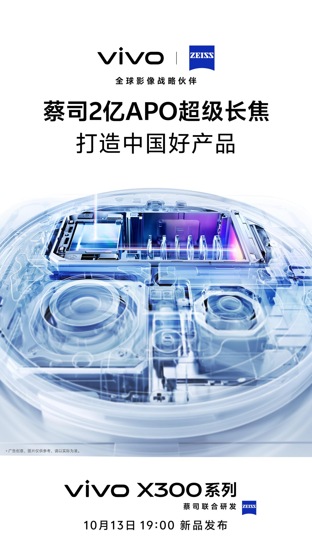 vivo X300系列已经发布，这次除了手机之外，咱们来一起解构下手机背后的合作