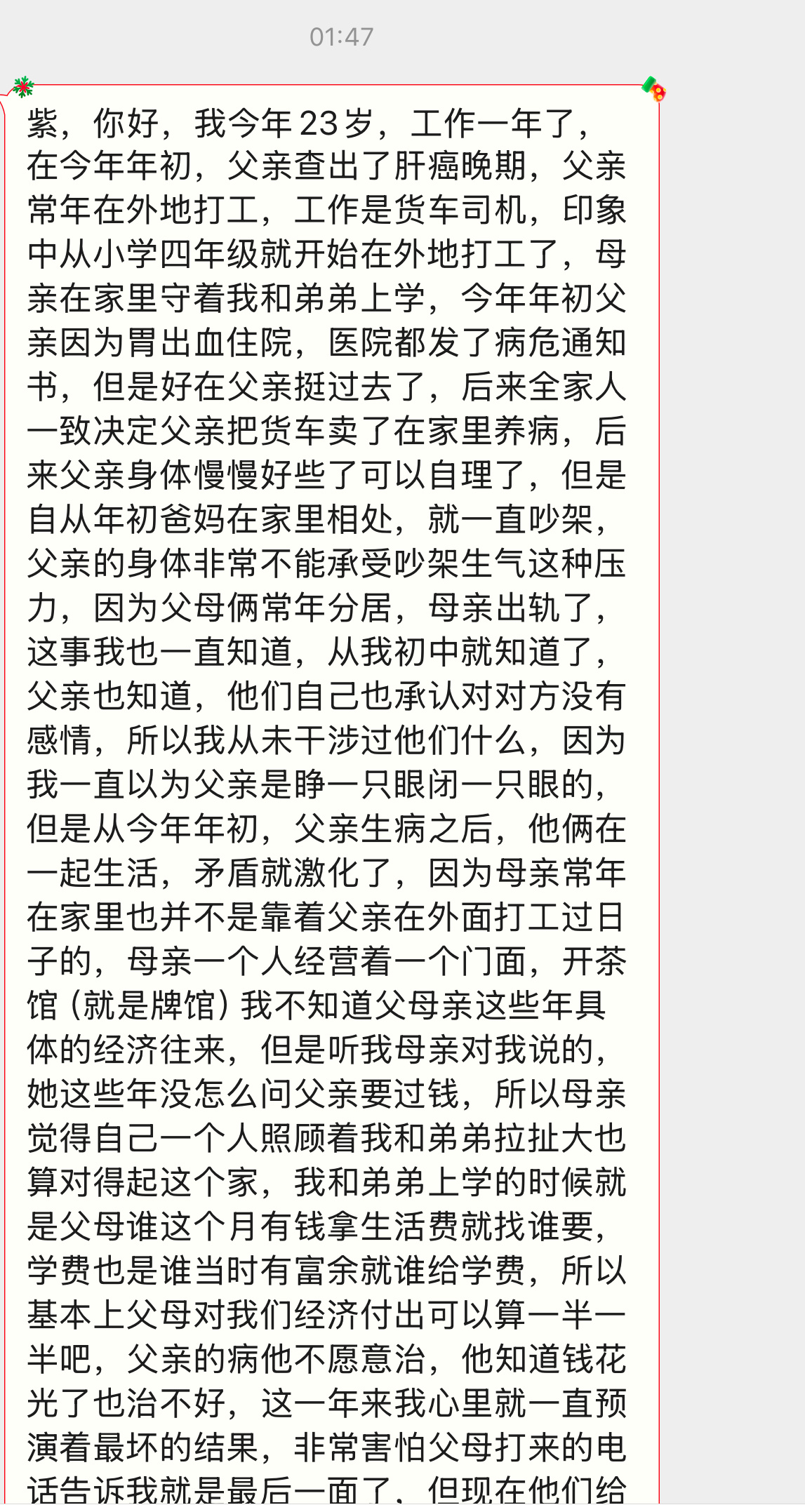 【紫，你好，我今年23岁，工作一年了，在今年年初，父亲查出了肝癌晚期，父亲常年在