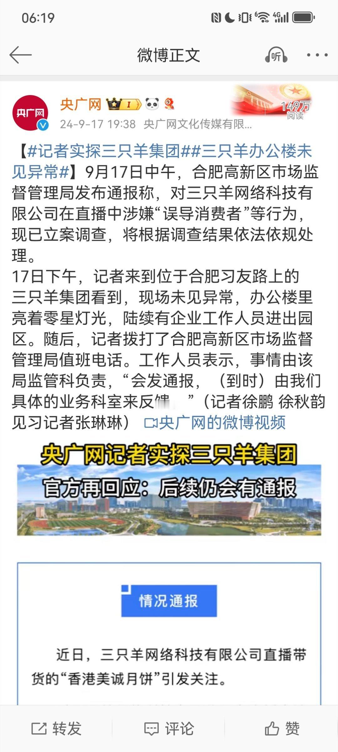 #辛巴 三只羊#【#记者实探三只羊集团#】经常有网友调侃，从来没有在薇娅、李佳琦