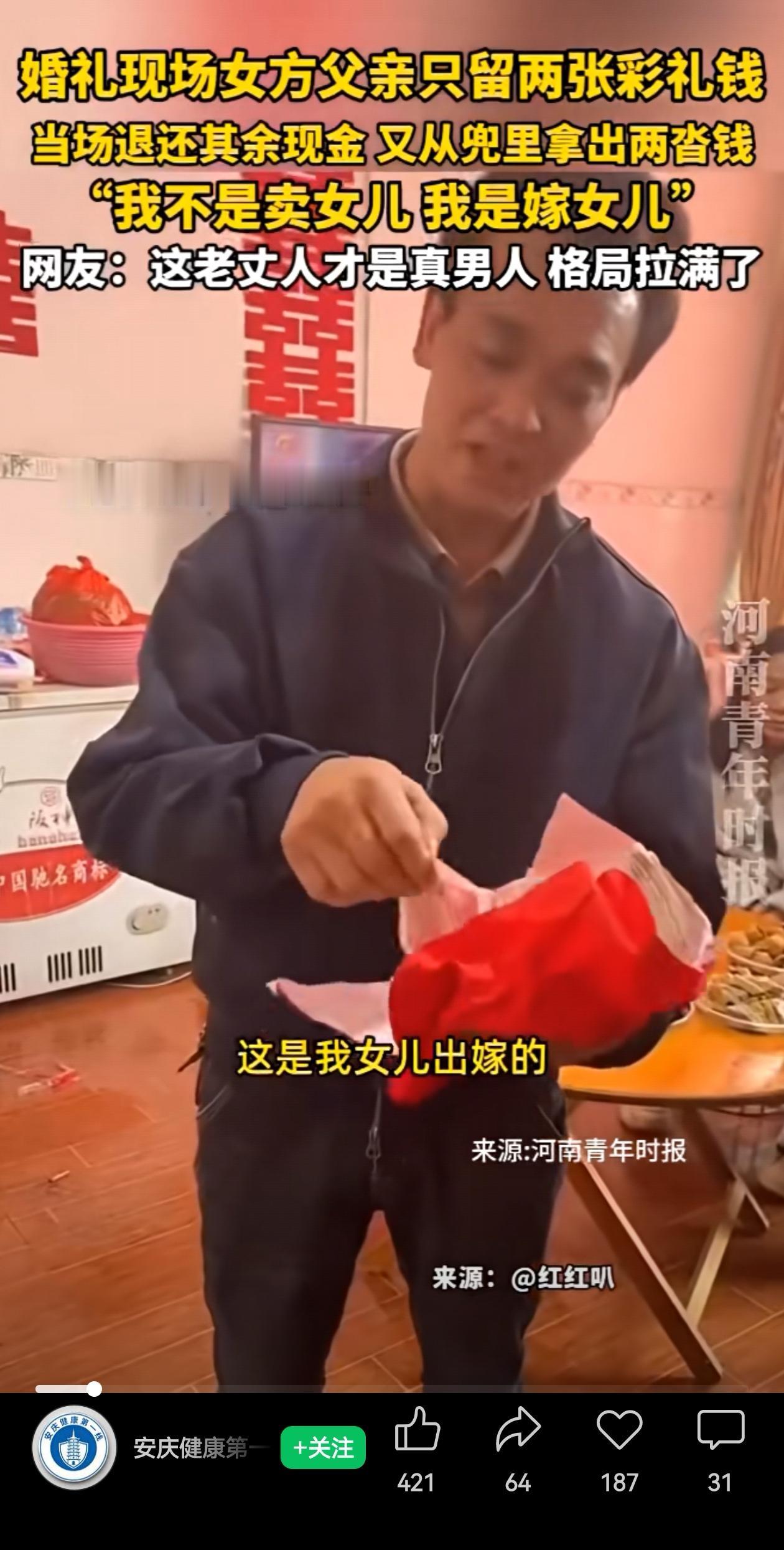 广西这位老丈人，真是太爷们儿了！在婚礼现场，男方把彩礼递过去，老爷子接过来，没往