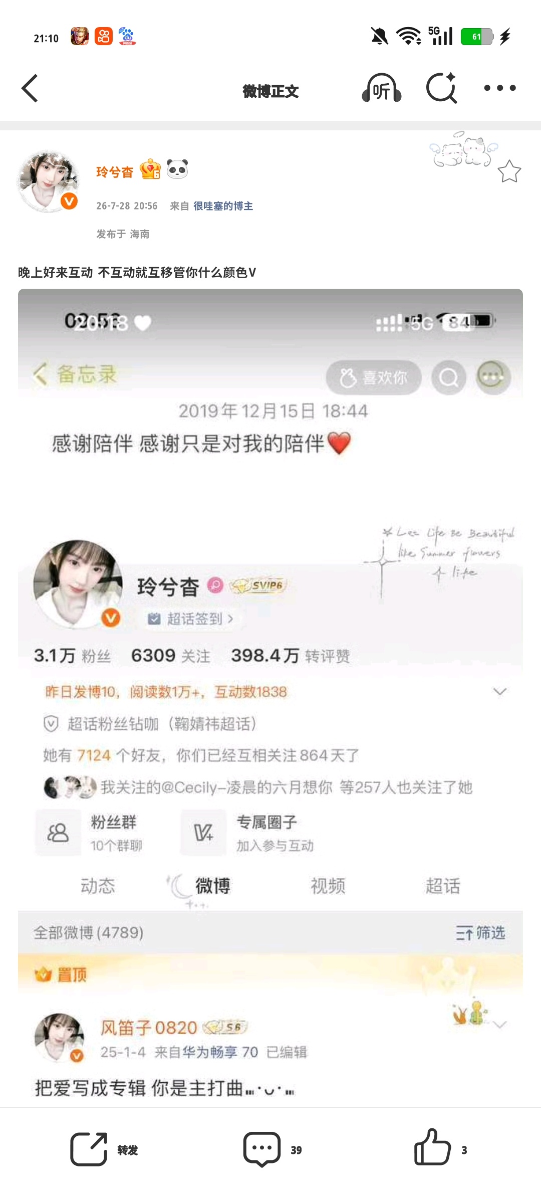 晚上好来互动 不互动就互移管你什么颜色V 