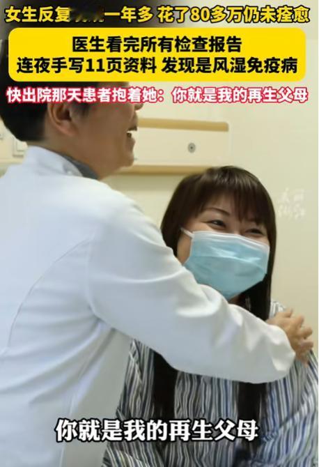 “这个医生火了！”浙江，女子反复发烧一年多，前前后后花掉80多万仍未治愈，后来有