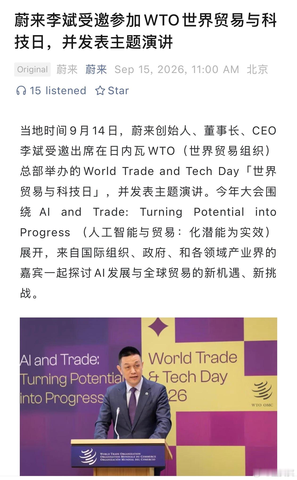 斌哥受邀出席在日内瓦WTO（世界贸易组织）总部举办的World Trade an