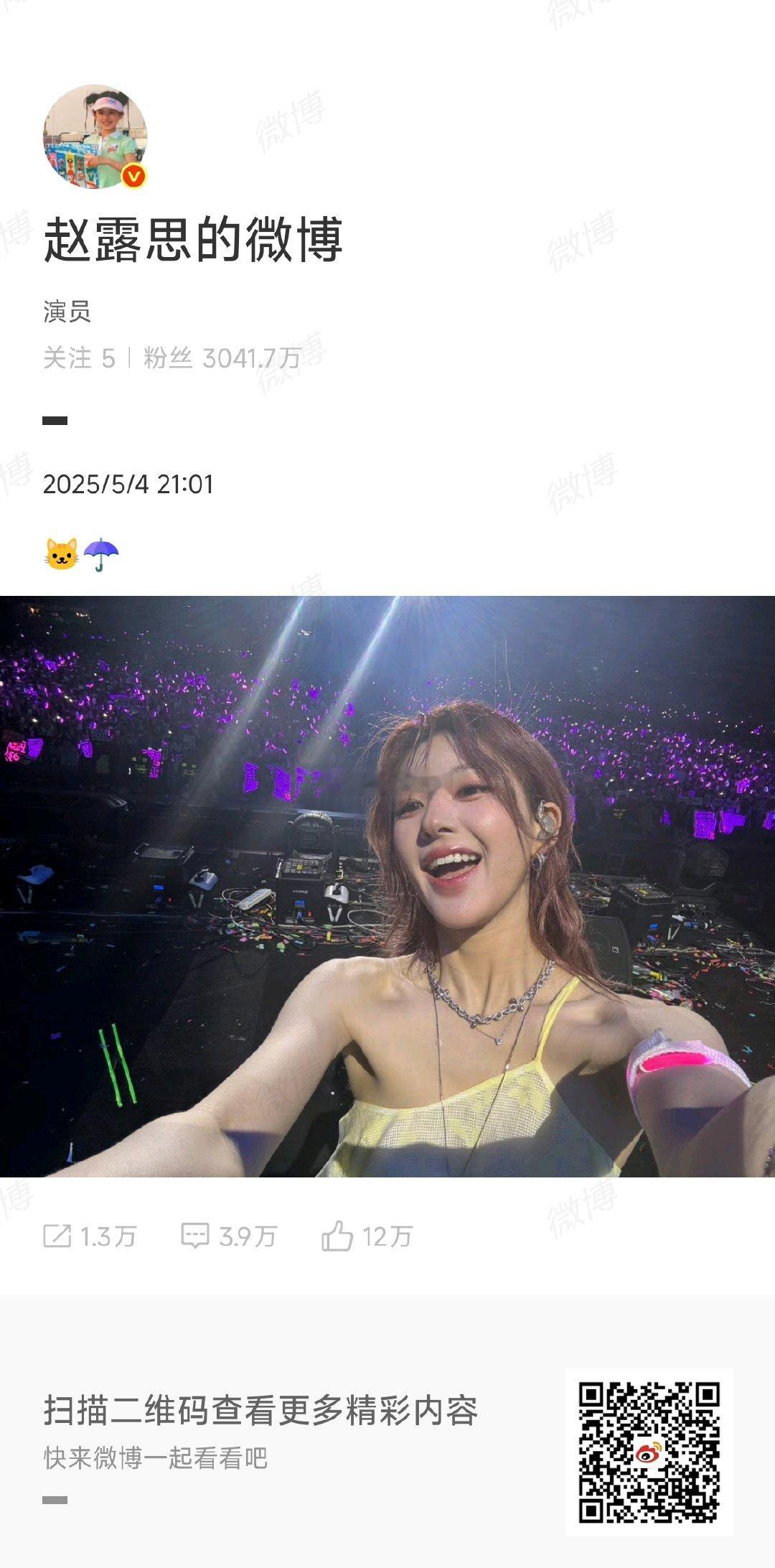 赵露思发了音乐节合照 啊啊啊赵露思发了音乐节合照，真的是最美的紫海 下一次我们再